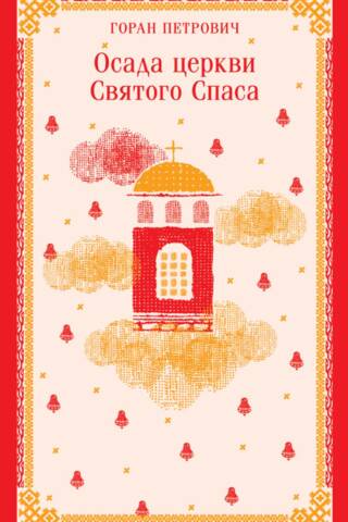 Siege of the Church of the Holy Savior