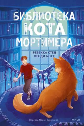 Mortimer's Cat Library
