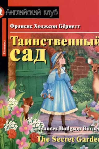 The Secret Garden