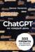ChatGPT на каждый день. 333 промта для бизнеса и маркетинга