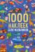 1000 наклеек для мальчиков