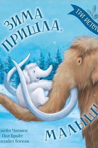 Winter has come, baby!
