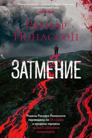 Затмение