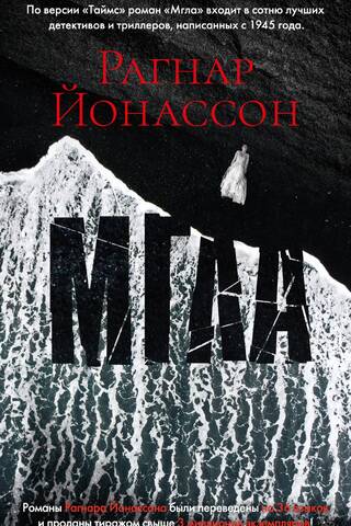 Мгла
