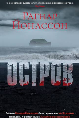 Остров