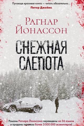 Снежная слепота
