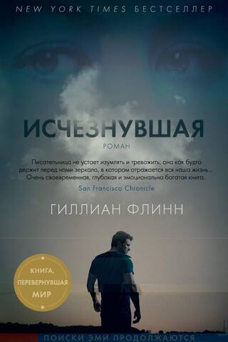 Исчезнувшая