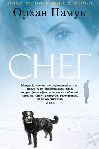 Снег