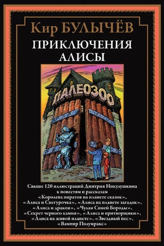 The Adventures of Alice V. "The Pirate Queen on the Planet of Fairy Tales" and other stories