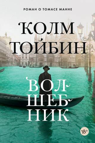 Волшебник