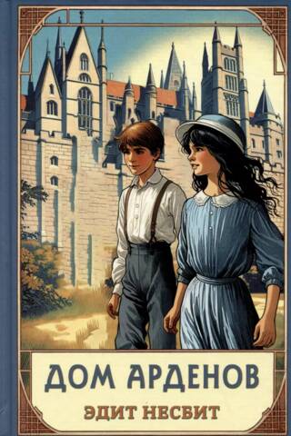 House of Arden