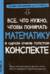 Все, что нужно, чтобы понимать математику, в одном очень толстом конспекте