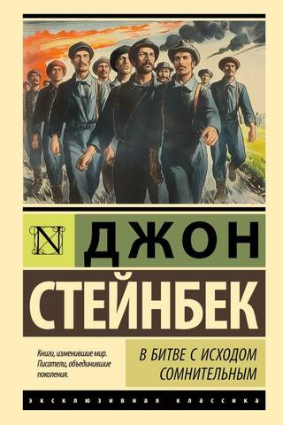 В битве с исходом сомнительным