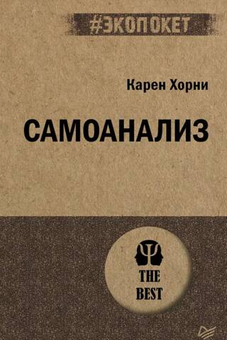 Самоанализ