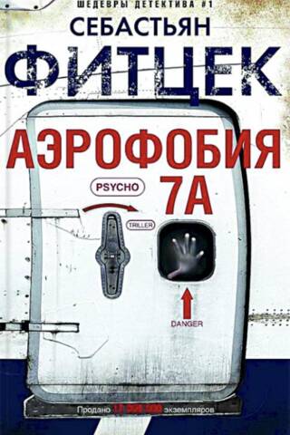 Aerophobia 7A