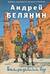 Багдадский вор. Посрамитель шайтана. Верните вора!