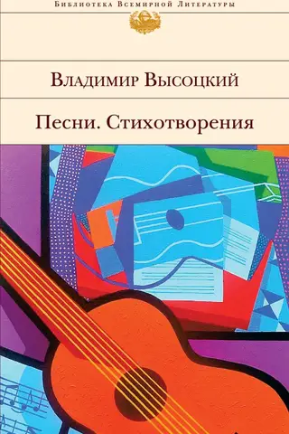 Песни. Стихотворения