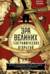 Эра великих географических открытий. История европейских морских экспедиций к неизведанным континентам в XV—XVII веках