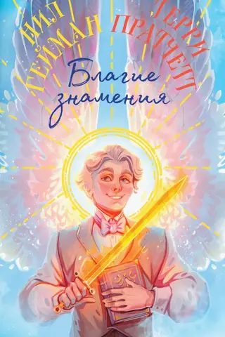 Good omens