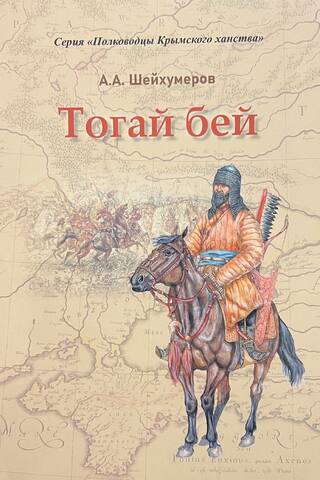 Тогай бей