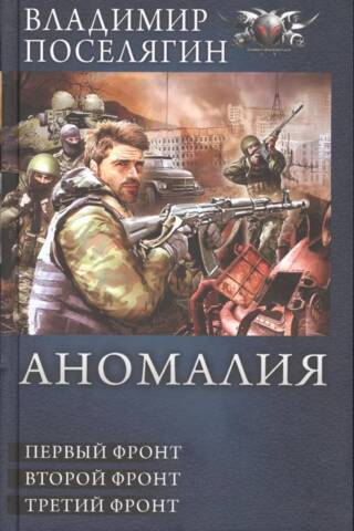 Аномалия