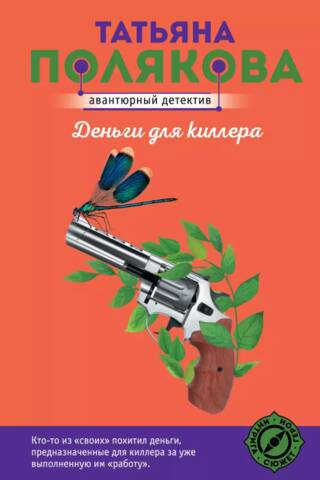Money for the killer