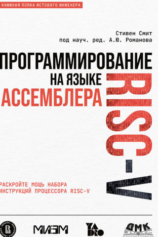 Программирование на языке ассемблера RISC-V