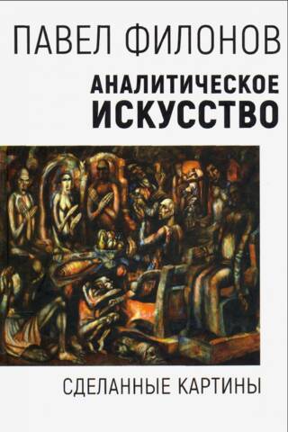 Analytical Art. Paintings