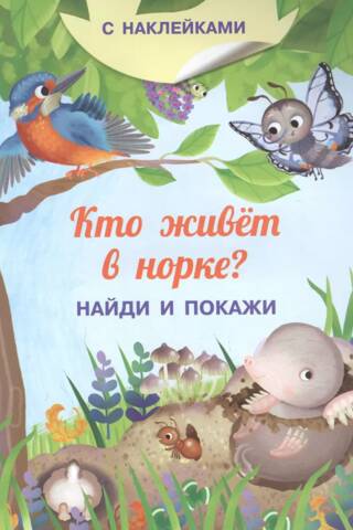 Who lives in the hole?