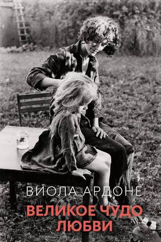 The Great Miracle of Love