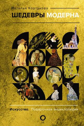 Masterpieces of Art Nouveau