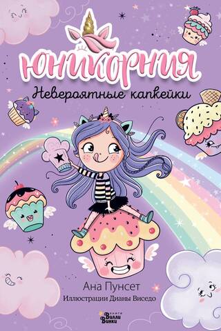 Невероятные капкейки