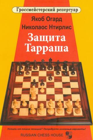 The Tarrasch Defense, Volume 4