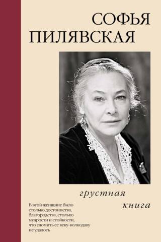Грустная книга