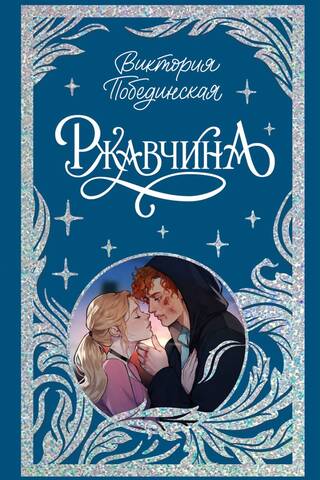 Ржавчина