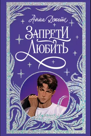 Prohibits love