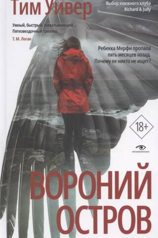 Вороний остров