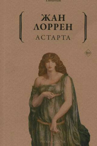 Астарта