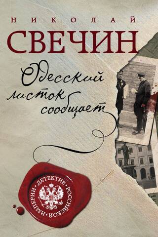 Odessa leaflet reports