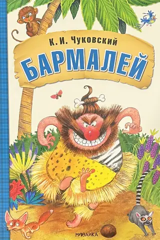 Barmaley
