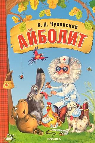 Aibolit