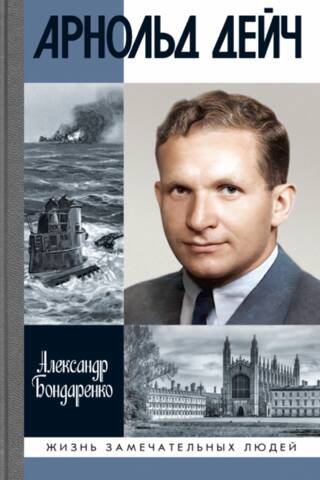 Arnold Deutsch. Recruiter by the Grace of God