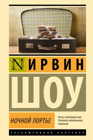Ночной портье