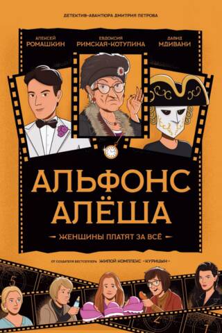 Альфонс Алеша