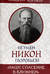 «Наше спасение в ближнем»