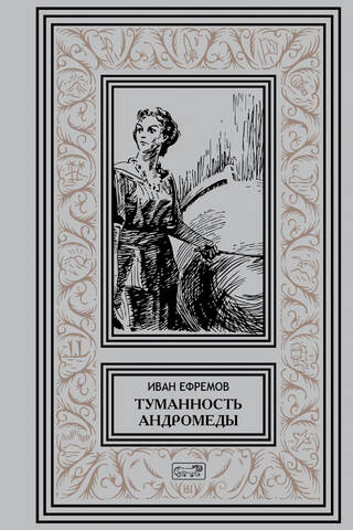 Туманность Андромеды