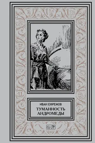 Туманность Андромеды