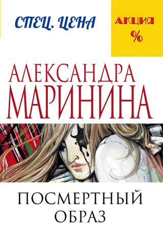 Посмертный образ