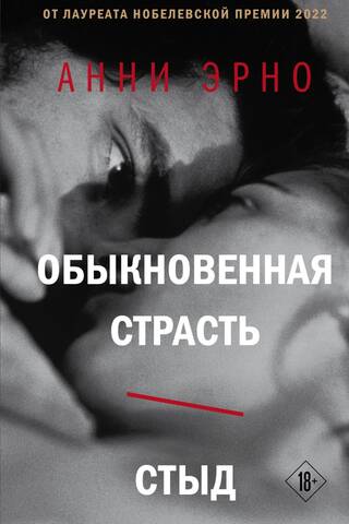 Ordinary passion. Shame.