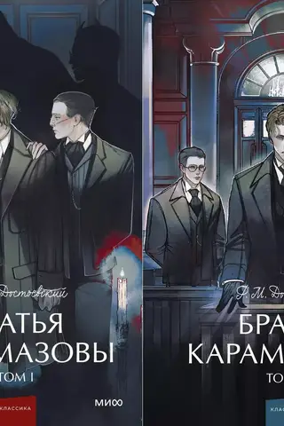 The Brothers Karamazov. In 2 volumes